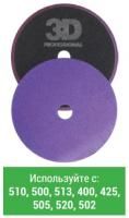 Светло-фиолетовый (средний) LIGHT PURPLE POLISHING PAD 125 мм