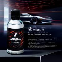 Композитное керамическое нанопокрытие для лакокрасочных поверхностей GALAXY CERAMIC