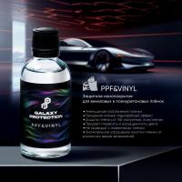 Защитное нанопокрытие для виниловых и полиуретановых пленок GALAXY PPF&VINYL