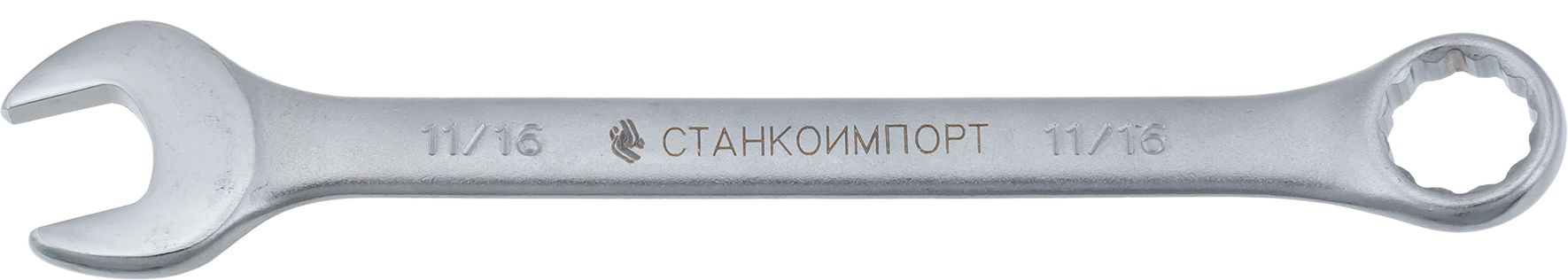Ключ гаечный комбинированный, КК.11.29.Д1-5/8, СТАНКОИМПОРТ