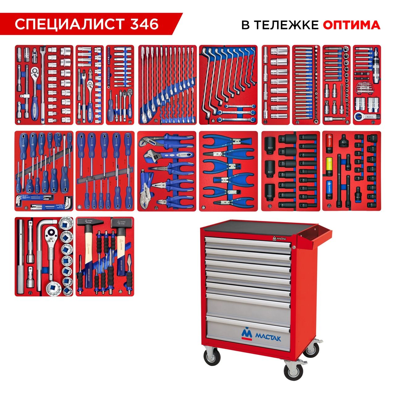 Набор инструментов 346 предметов, "СПЕЦИАЛИСТ 346", в красной тележке МАСТАК 52-07346R