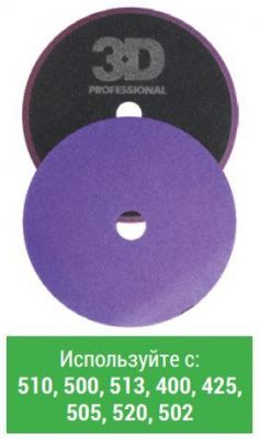 Светло-фиолетовый (средний) LIGHT PURPLE POLISHING PAD 125 мм