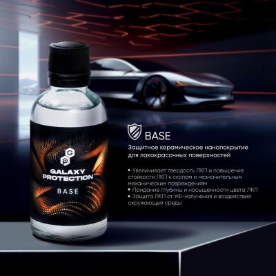 Защитное керамическое нанопокрытие для лакокрасочных поверхностей GALAXY BASE